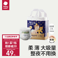 babycare 皇室狮子王国纸尿裤mini装bbc尿不湿超薄2包