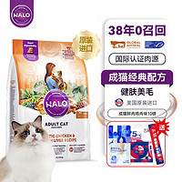 HALO 自然光环 IN CHINESE） 鲜肉鸡肉猫粮10磅