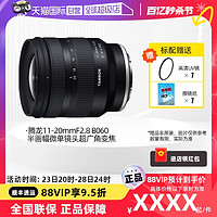 TAMRON 腾龙 11-20mmF2.8 B060变焦索尼卡口微单镜头超广角半画幅