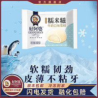 好阿婆牛奶糯米糍冰淇淋 日式雪糯糍小丸子奶香糯叽叽雪糕 牛奶糯米糍10只+送2支噢耶脆