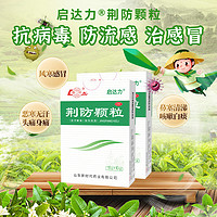 鲁南 荆防颗粒 15g*10袋 1盒