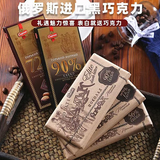 斯巴达克白俄罗斯 巧克力斯巴达克90%纯可可脂黑巧苦巧零食90 72%巧克力盒装2块85克