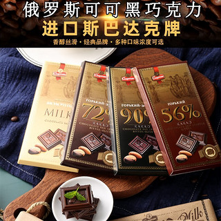 斯巴达克白俄罗斯 巧克力斯巴达克90%纯可可脂黑巧苦巧零食90 72%巧克力盒装2块85克