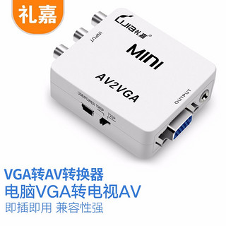 LIJIA 礼嘉 GC-ZH688  MINI VGA转AV转换器 模似信号视频连接VGA转CVBS转换器PC转AV电脑转接老电视vga to av