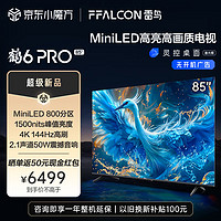 FFALCON雷鸟 鹤6 PRO 24款 电视85英寸 MiniLED电视机 800分区 1500nit 4+64GB 无开机广告液晶平板电视机 85英寸 鹤6 PRO 24款