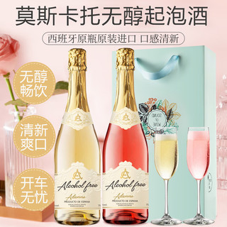 阿蒂安妮西班牙原瓶莫斯卡托无醇起泡酒葡萄酒无酒精气泡女士果酒礼盒  单支装【配香槟杯*2】