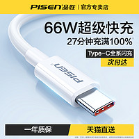 PISEN 品胜 type-c数据线5a超级快充6A安卓适用于华为tpc小米66W充电线器p30p40pro手机mate30/20荣耀nova7