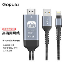 Gopala Lightning转HDMI 苹果手机ipad同屏线 2m