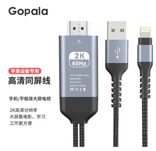 Gopala Lightning转HDMI 苹果手机ipad同屏线 2m