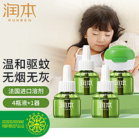 RUNBEN 润本 电蚊香液驱蚊液蚊香液132晚大容量45ml×4瓶+1器电蚊香驱蚊无香型