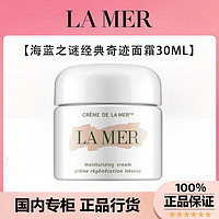 LA MER 海蓝之谜 经典精华面霜30ml 淡纹滋养保湿强韧精华