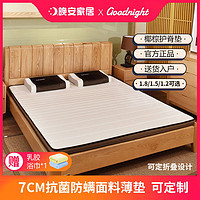 晚安家居椰棕床垫加厚榻榻米1.8米1.5米偏硬护脊儿童床垫可定制