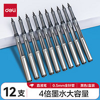 deli 得力 S1600 拔帽走珠笔 黑色 0.5mm 12支装