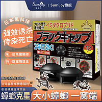 Sumijoy 素美介蟑螂黑屋家用非无毒蟑螂蚂蚁一窝端小黑屋灭杀神器