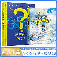 儿童好奇心大百科 开发大脑思维的书 6-10-12岁儿童百科全书 科学科普知识普及 小学生二三四年级儿童趣味百科全书知识 儿童问答