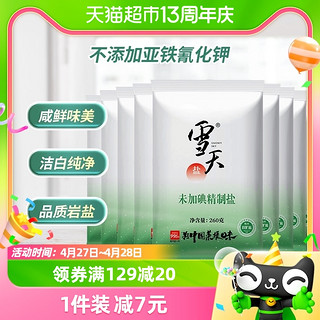 88VIP：xuetian 雪天 食盐无碘精制盐260g*9包矿盐调味料细盐家用小包装