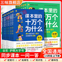 2024课本里的十万个为什么小学一二三四五六年级课本科学拓展知识阅读语文课外阅读阅读文学常识阅读训练趣味阅读天星岁岁故事书