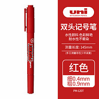 uni 三菱铅笔 三菱（uni）双头水性记号笔/马克笔/多用签字笔/勾线描边笔 细0.4mm粗0.9mm PM-120T红色 1支装