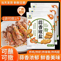 华银春 蒜香椒盐粉正宗家用小包装烧烤调味料烤肉蘸料商用腌料粉