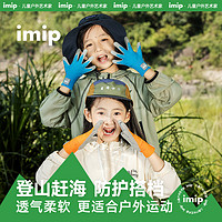 imip 儿童户外防护浸胶骑行手套