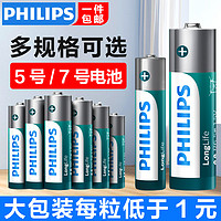 PHILIPS 飞利浦 碳性5号电池7号干电池适用低耗电玩具/遥控器挂钟闹钟/电子称计算器五号7号电池
