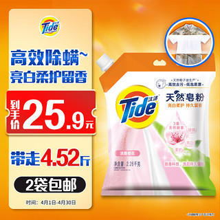 Tide 汰渍 洗衣粉4.52斤亮白柔护大袋批发皂粉持久留香深层去污樱花家庭装