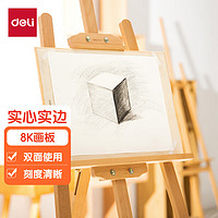 deli 得力 73903 双面8K实心画板 45*30cm 原木色