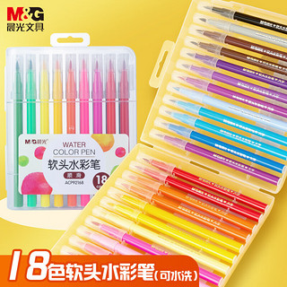 M&G 晨光 ACP92168 软头水彩笔 18色