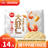 思念 大虾仁水饺 玉米虾仁水饺400g