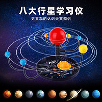BOJIAO 博教 八大行星学习仪太阳系模型天体模拟实验小学生手工diy制作