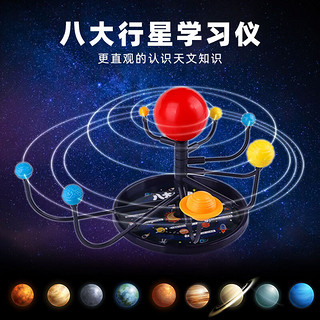 BOJIAO 博教 八大行星学习仪太阳系模型天体模拟实验小学生手工diy制作