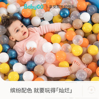 88VIP：babygo abygo 儿童玩具海洋球波波球婴5.5cm *30个