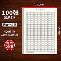 书行 作文本800格小学生3-6年级专用1012格方格语文本学生作文本写作纸 黑格400格（每本20张） 5本装