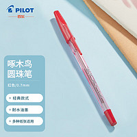 PILOT 百乐 BP-S-F 拔帽式圆珠笔 红色 0.7mm 单支装