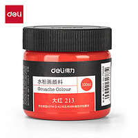 deli 得力 73888 水粉颜料 大红 100ml