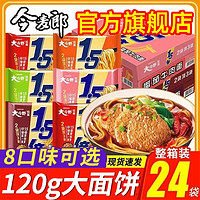 今麦郎 大今野1.5倍红烧牛肉面袋装速食食品泡面多口味整箱批发装