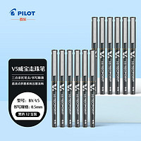 PILOT 百乐 BX-V5 拔帽中性笔 黑色 0.5mm 12支装