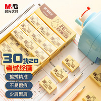 M&G 晨光 元气米菲系列 FXP96364 2B小号橡皮擦 黄色 30块