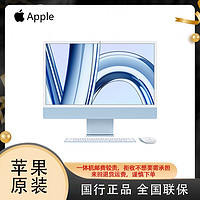 百亿补贴：Apple 苹果 2023款 iMac 24英寸 一体机 M3芯片 台式电脑