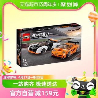 88VIP：LEGO 乐高 迈凯伦双车模型76918儿童拼插积木玩具9+生日礼物