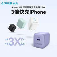 Anker 安克 适用苹果充电器 可折叠快充充电头插头 适配华为小米通用