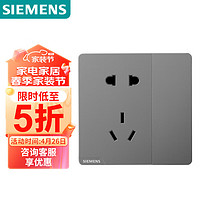 SIEMENS 西门子 开关插座面板 10A五孔带单控开关 86型暗装插座 皓彩深灰银