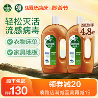 Dettol 滴露 消毒液1.2L*2家用消毒水杀菌室内衣物洗衣酒精除菌除螨非84