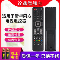 诠鼎 适用THTF清华同方电视机遥控器RC-TFM001 LE-32TX1600 32TM1800