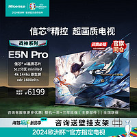 Hisense 海信 75英寸 75E5N Pro ULED Mini LED 512分区 游戏智慧屏 战神系列 智能液晶平板电视机