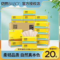 BABO 斑布 抽纸整箱100抽20包XS码本色纸面巾纸抽家用卫生纸餐巾纸擦手纸巾 100抽x20包/整箱