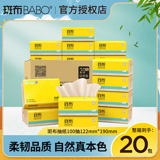 BABO 斑布 抽纸整箱100抽20包XS码本色纸面巾纸抽家用卫生纸餐巾纸擦手纸巾 100抽x20包/整箱