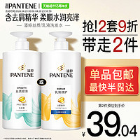 88VIP：PANTENE 潘婷 丝质顺滑洗发露