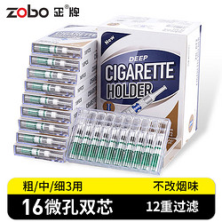 zobo 正牌 一次性煙嘴過濾器 十二重雙芯焦油過濾嘴粗中細三用100支裝
