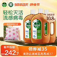 Dettol 滴露 消毒液1.8L*3瓶消毒水家用洗衣消毒液除菌除螨